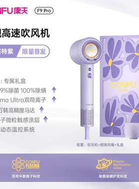 康夫F9Pro高速吹风机等负离子护