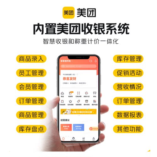 美团外卖软件收银机单屏商用称重一体机外卖点菜点单机商用收款机收银系统管理软件 - 图3