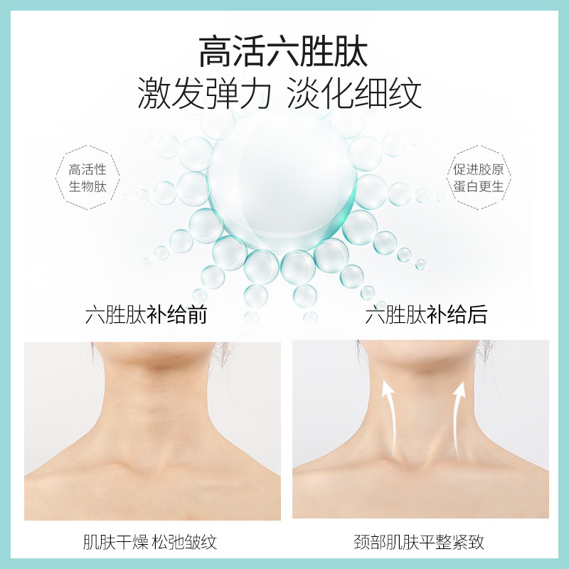 朵拉朵尚六胜肽美颈部护理去女颈霜 朵拉朵尚开门红颈霜