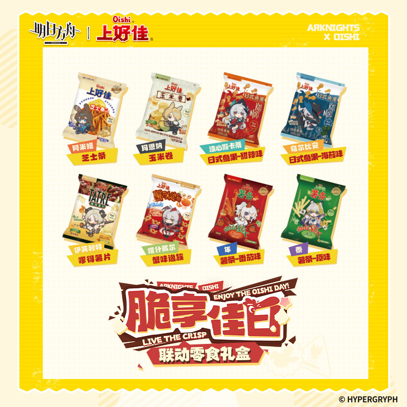 上好佳X明日方舟联名礼盒635g休闲零食组合分享送礼年货新年礼物,淘宝优惠券,粉丝福利购,淘宝优惠卷