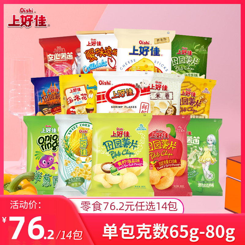 【76.2元任选14包】上好佳旗舰店薯片膨化零食小吃休闲食品囤货