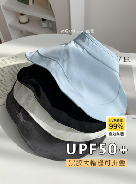 upf50+黑胶大帽檐遮阳防晒帽折叠