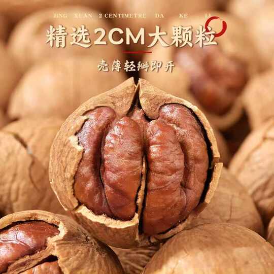 Yikouxiang 25-year-old new arrival Lin'an pecan nuts