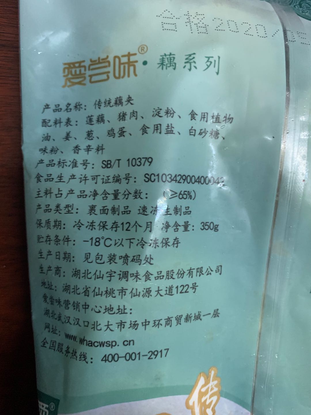 爱尝味传统藕夹350g11片油炸藕夹冷冻莲藕片藕夹肉饼 - 图2