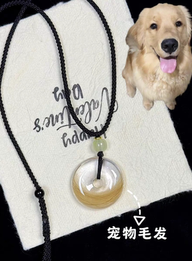 平安扣毛发定制纪念品宠物吊坠猫狗牙齿亲人头发项链戒指手链手绳