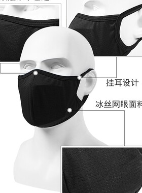 冰丝防晒透气夏季黑色可清洗面罩