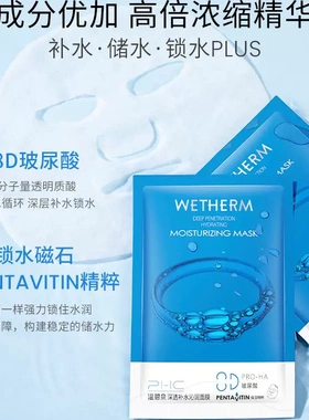 温碧泉补水保湿玻尿酸提亮面膜