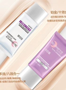 凯伊秀多效铂金bb霜隔离遮瑕粉底