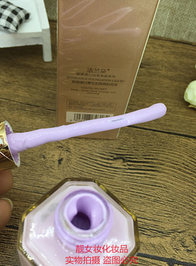 法兰朵自然隔离粉底液遮瑕紫色