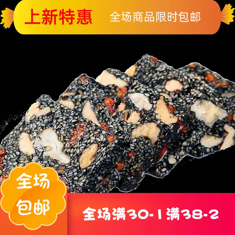 庶州农社旗舰店黑芝麻核桃糕糖饼片切糕营养孕期休闲食品补钙孕零食小吃妇3