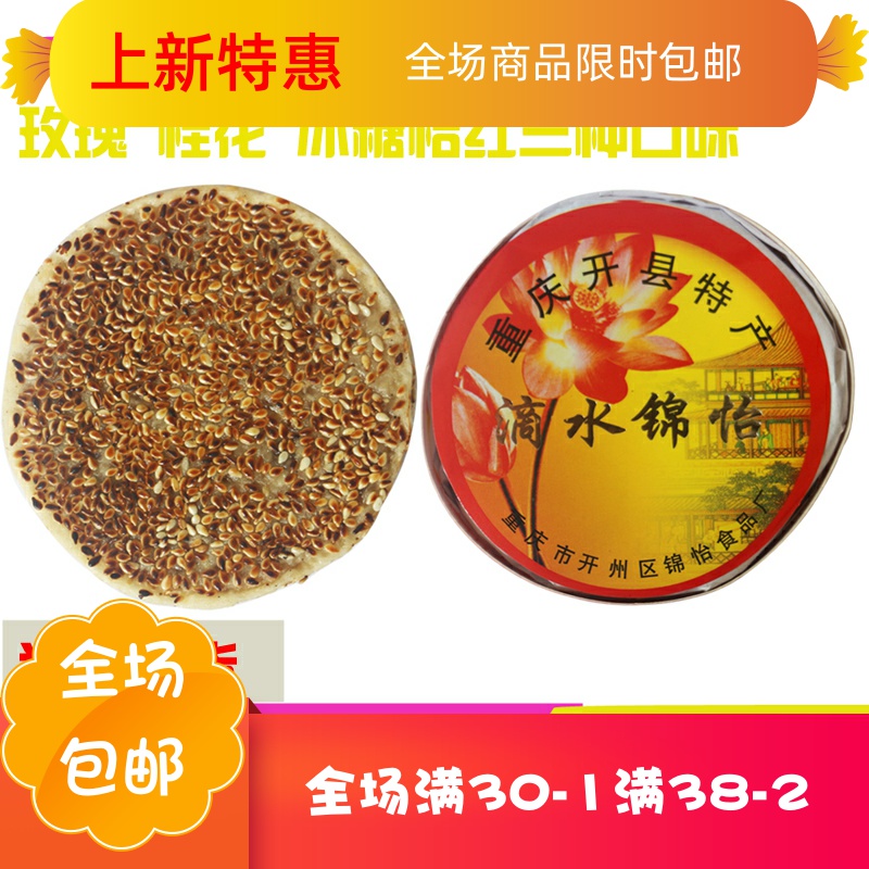 庶州农社旗舰店重庆开州冰薄月饼开县冰皮月饼万州月饼老式传统桔红麻饼0