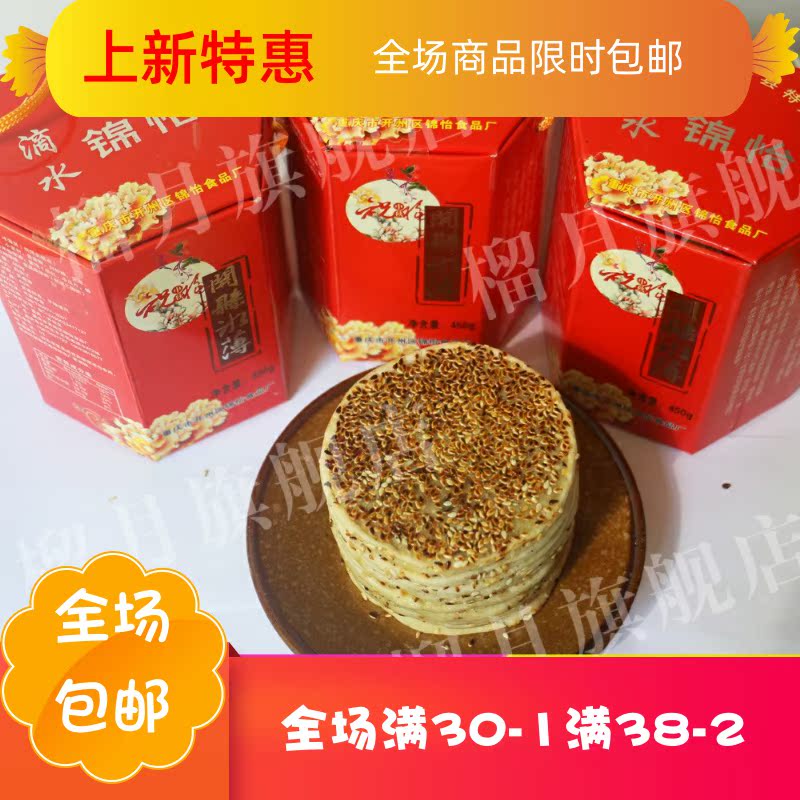 万州麻开州重庆老式开县桔红月饼 庶州农社月饼