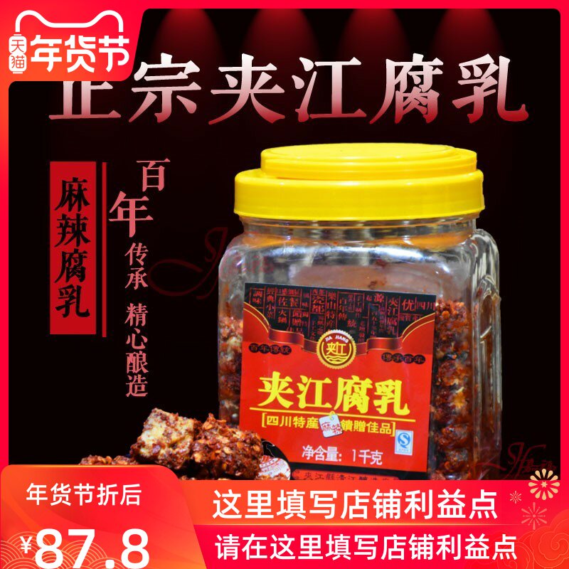 网红四川乐山特产味对胃夹江麻辣豆腐乳1kg方瓶麻辣味有红油干