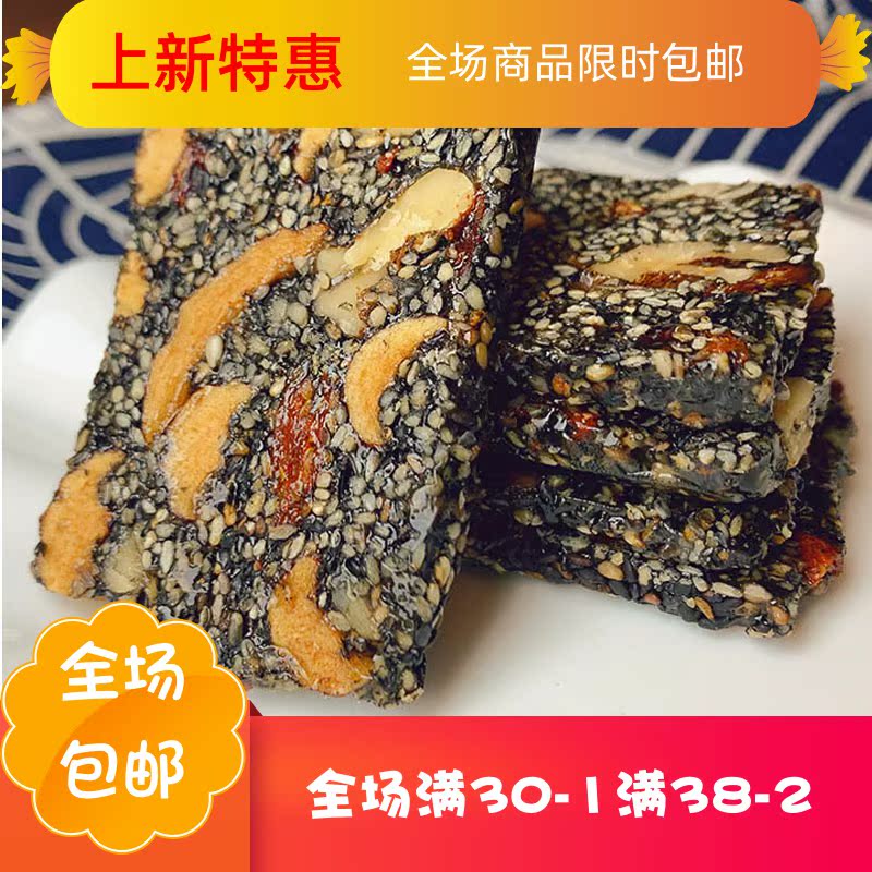 庶州农社旗舰店核桃仁枸杞黑芝麻营养糕酥糖切糕坚果零食孕期小吃0