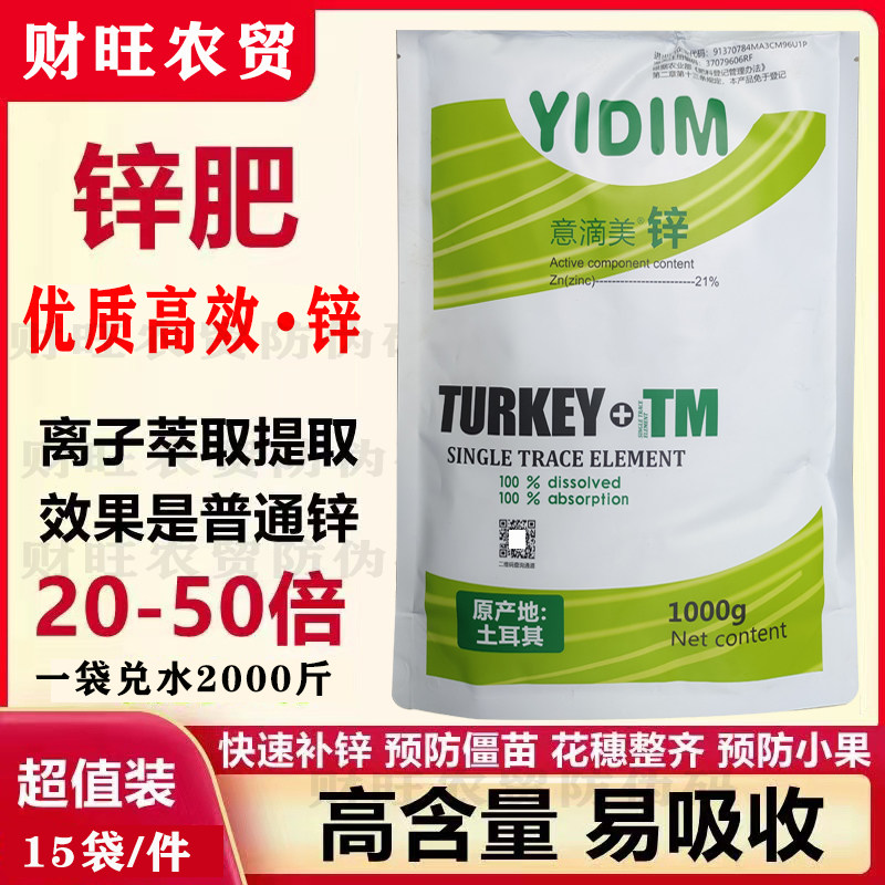 高纯锌肥克服小黄叶僵苗果树蔬菜补锌促进生长改善品质增产叶面肥,淘宝优惠券,粉丝福利购,淘宝优惠卷