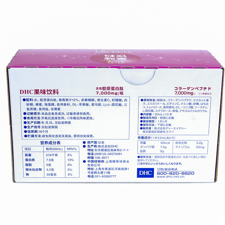【屈臣氏】dhc果味胶原蛋白肽女饮料 屈臣氏大药房胶原蛋白