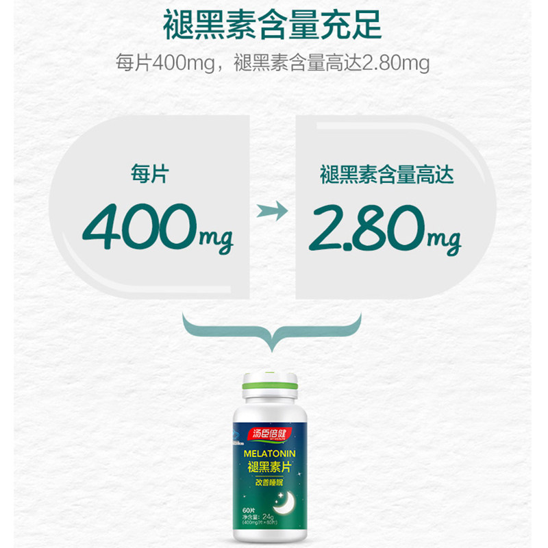 屈臣氏汤臣倍健褪黑素安瓶助眠 屈臣氏大药房褪黑素/蛇麻草/圣约翰草