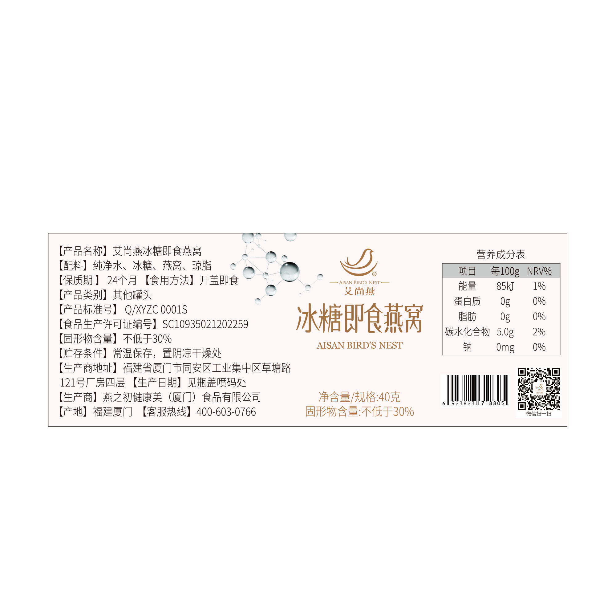 【屈臣氏】艾尚燕冰糖即食3瓶装燕窝 屈臣氏大药房即食燕窝