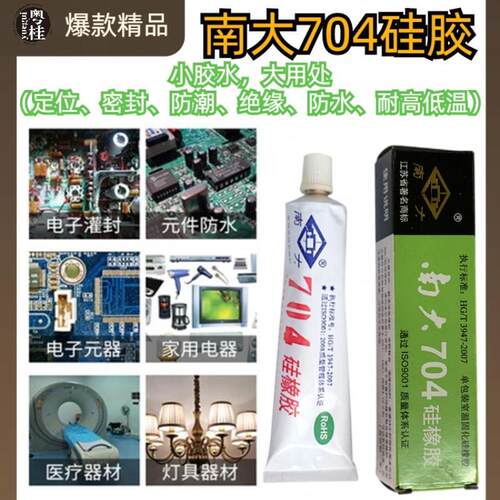 南大704硅橡胶强力耐高温灌封硅胶白色黑色胶水电子绝缘硅橡胶密封胶防水绝缘防潮平面密封硅胶 - 图2