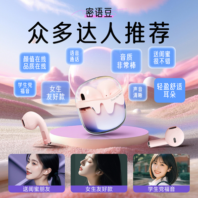 密语豆蓝牙耳机无线降噪运动新款