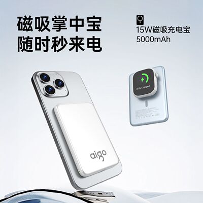 【充电宝3C认证可上飞机】爱国者无线磁吸充电宝轻薄便携5000毫安快充大容量移动电源可上飞机高铁适用苹果17