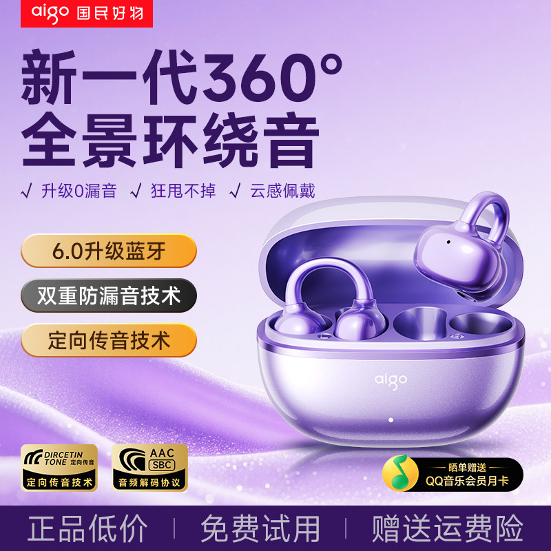 爱国者耳夹式蓝牙耳机2026新款超长续航大电量无线运动气骨传导男