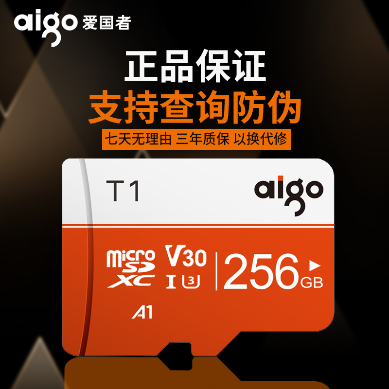 【官旗推荐】爱国者256g内存卡micro SD卡高速内存256g卡行车记录仪TF卡手机存储卡256g摄像头平板通用内存卡