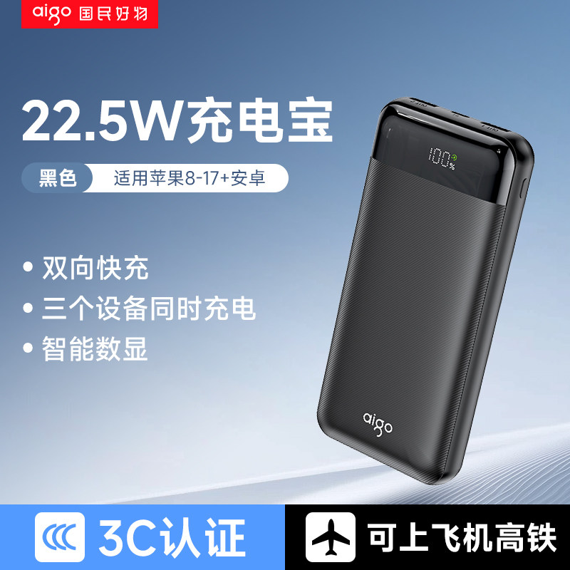 【充电宝3C认证可上飞机】爱国者充电宝10000毫安快充移动电源大容量20000毫安便携22.5W双向快充官方旗舰店