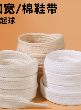 【加宽棉鞋带】不起球多种宽度