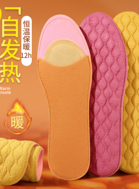 自发热鞋垫12小时恒温免充电