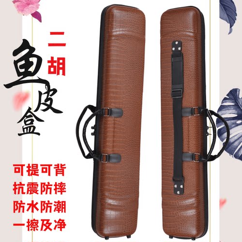 二胡琴盒可背可提防水防摔二胡专用盒子通用皮革乐器硬盒牛津配件 - 图0