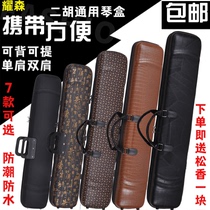 Dihuqin box Back to mention waterproof and anti-fall Erhu special box Universal leather instrument Hard case Oxford accessories