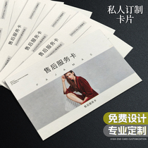 Carte Custom Advanced Sensory After-sales Service Card Special Paper Small Card Upscale Clothing Retreat Goods Thanks Hard Card Print