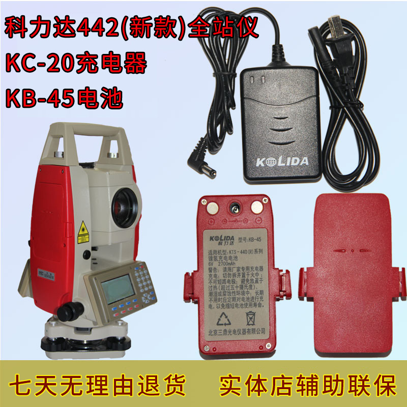 全站仪电池充电器电池KB-45\KB-20C\KB-35\充电器KC-20A-图1