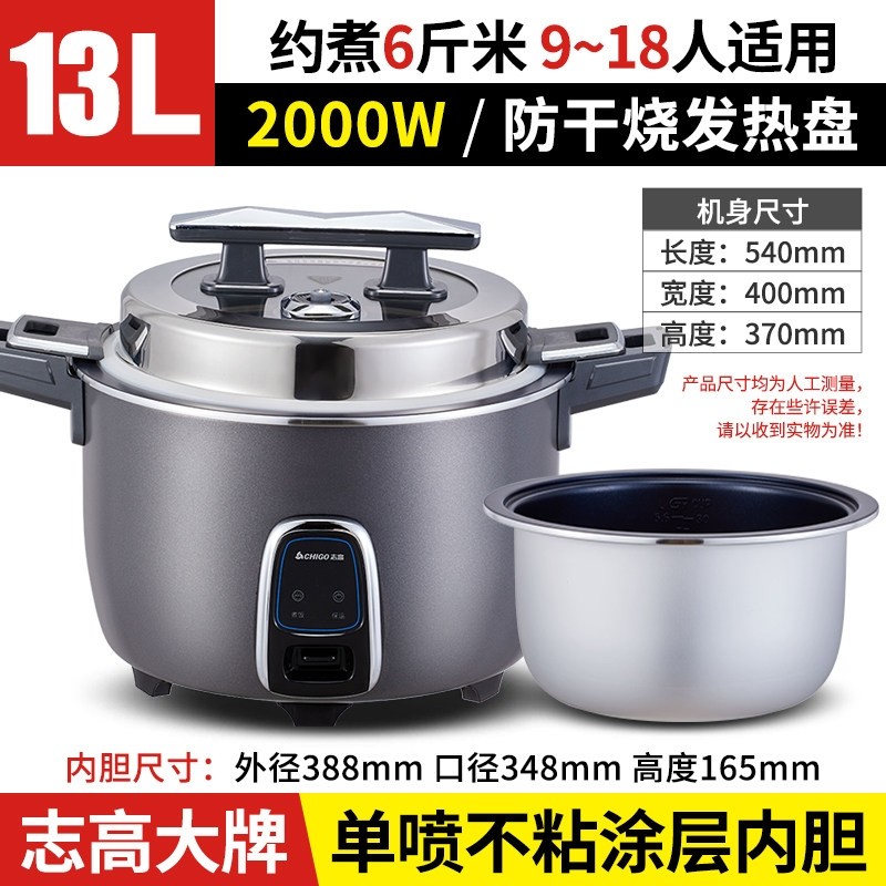 志高商用大容量电饭煲微压锅大容升食堂饭店10-30人电饭锅量8L-23,淘宝优惠券,粉丝福利购,淘宝优惠卷