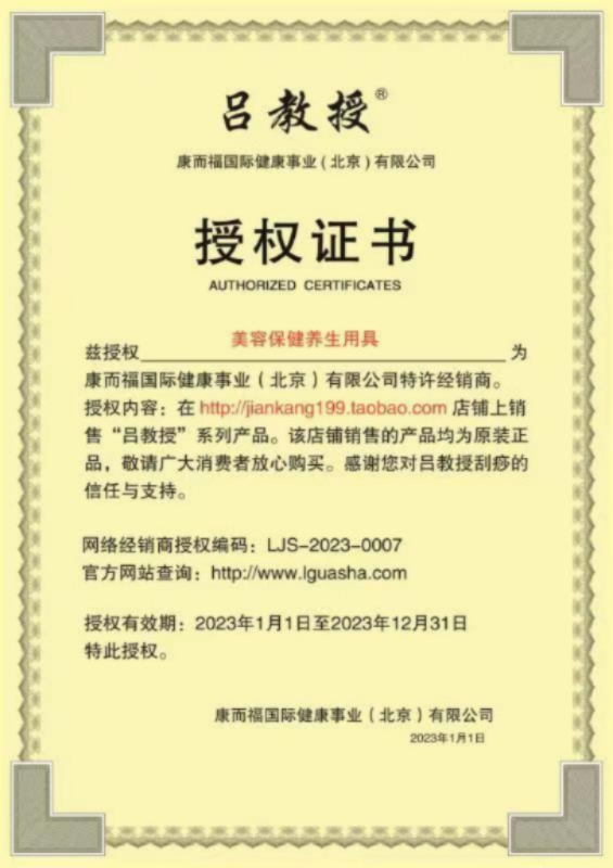 吕教授椰子维生素乳糖饮北京康而福授权经销商吕教授刮痧板健康法-图0