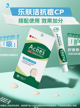 曼秀雷敦隐形净痘贴41