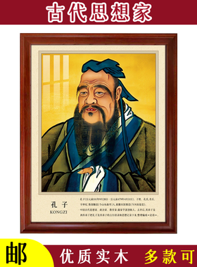 古代思想家孔子老子孟子墨子荀