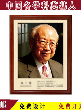 中国各学科奠基人肖像装饰画