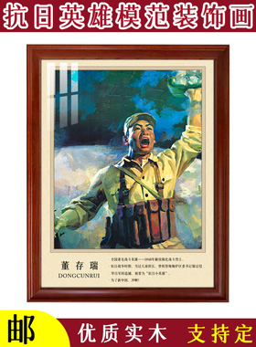 抗日英雄模范装饰画客厅装饰挂画