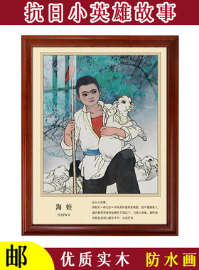 抗日小英雄防水木质励志挂画