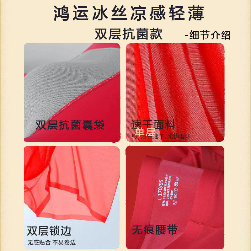 男士大红色冰丝内裤男生本命年平角短裤轻薄无痕薄款抗菌四角裤头,淘宝优惠券,粉丝福利购,淘宝优惠卷