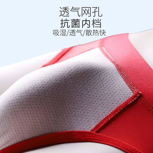 男士冰丝本命年三角裤男生大红色抗菌内裤夏薄透气凉爽大码短裤头 - 图1
