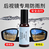 Glass anti-fog agent rainproof non-stick spray