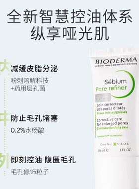 【5支超划算】贝德玛控油乳小样试用清爽修护紧致细腻毛孔妆前乳