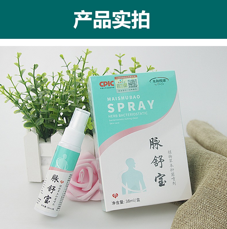 脉舒宝SPRAY脉喷剂舒宝正品【来和】喷剂蚯蚓腿-图3