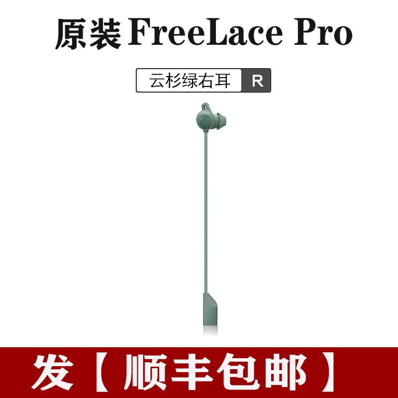 适用于华为freelacepro右耳无线蓝牙运动耳机左右耳单只丢失补配 - 图1