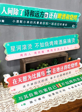 伊板小吃撸串店背景墙海报打卡墙
