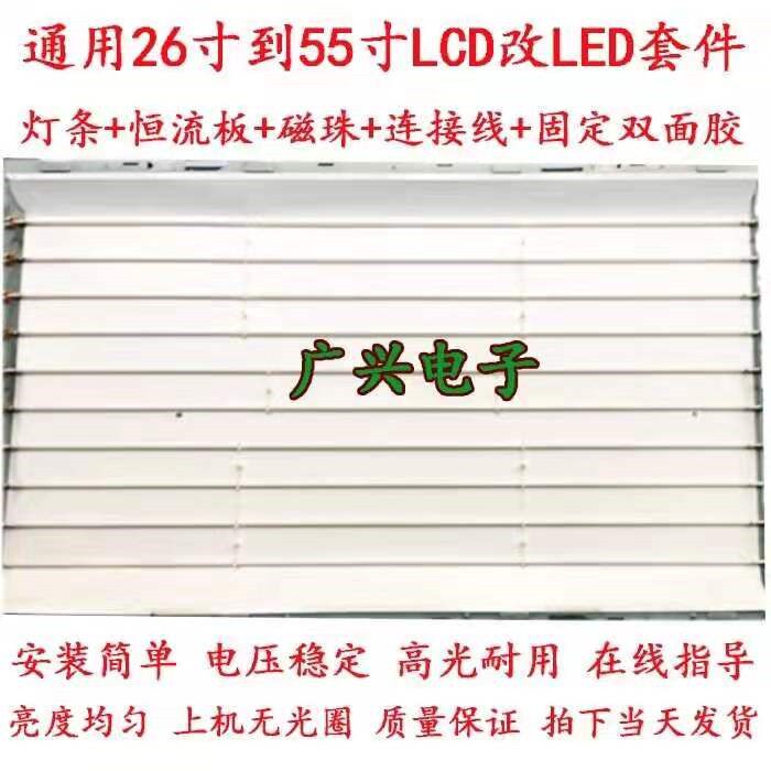 26-32-37-40-42-46-47-52-55寸电视灯管LCD改LED灯条套件液晶背光,淘宝优惠券,粉丝福利购,淘宝优惠卷