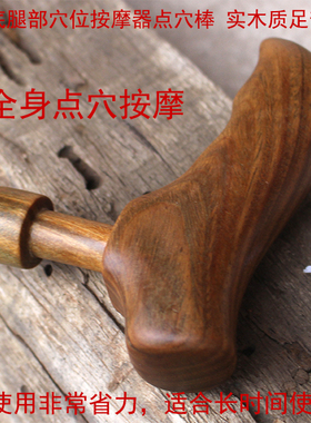 高级绿檀木足底点穴棒足疗按摩器